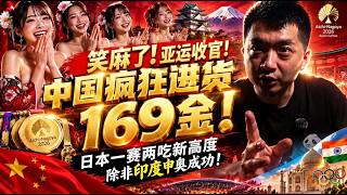 Hilarious! Nagoya Asian Games closes: China sweeps 169 gold medals! The Nagoya Asian Games took a... screenshot 4