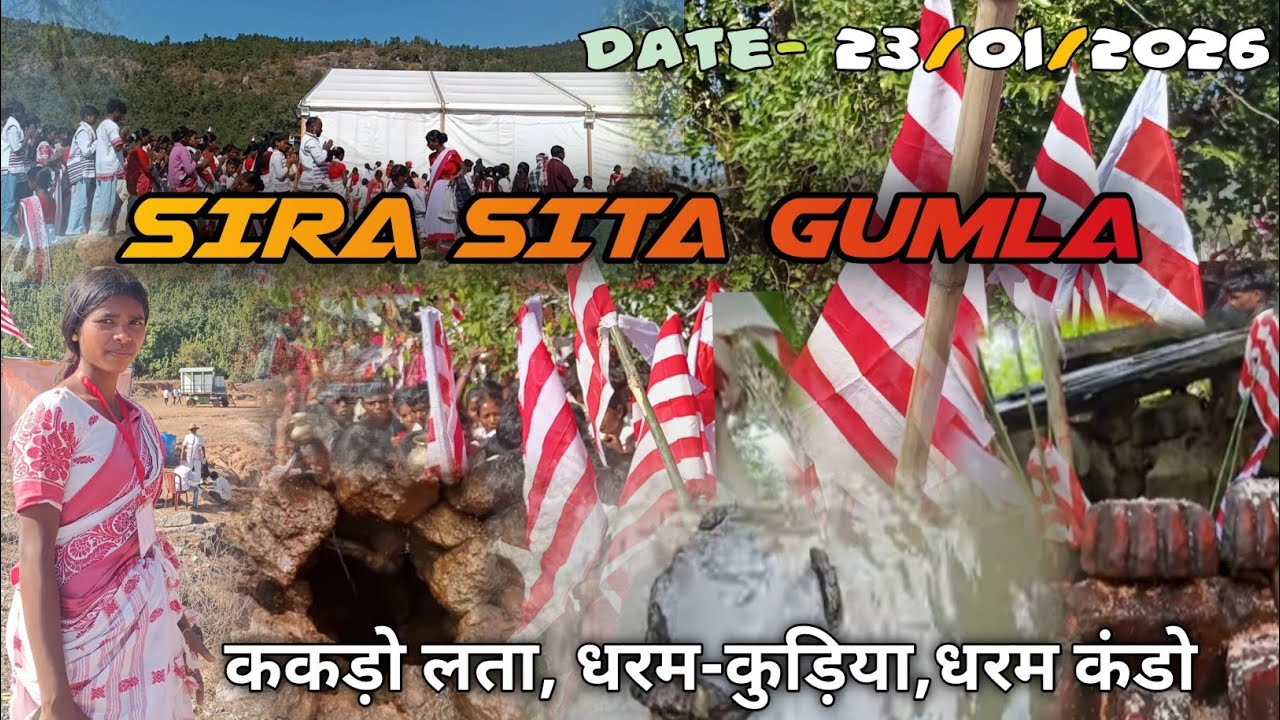 आदिवासियों का सृष्टि स्थलः सिरा सीता नाले || The Birthplace of Tribal #sira #sita #gumla #jharkhand 