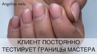 СЛОЖНЫЙ МАНИКЮР / КОРРЕКЦИЯ НОГТЕЙ ГЕЛЕМ / ТОКСИЧНЫЕ КЛИЕНТЫ / КОРОТКИЕ НОГТИ