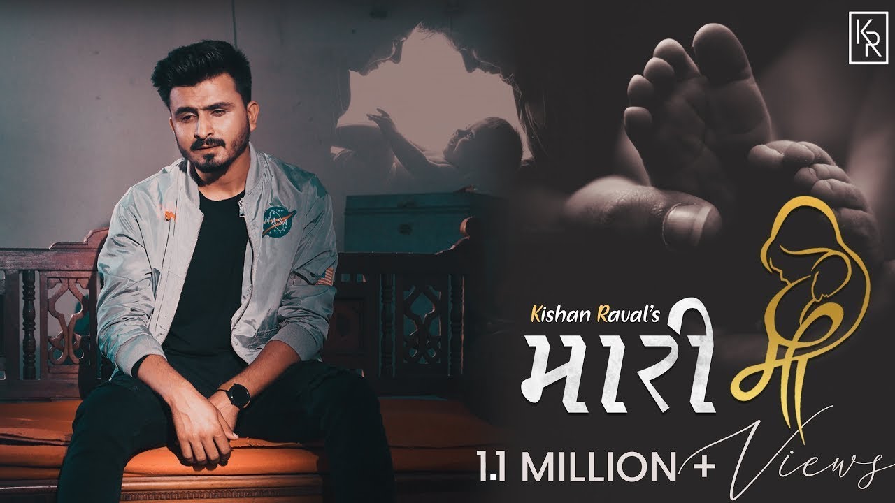 મારી માં - Kishan Raval | Gujarati Song | Mari Maa