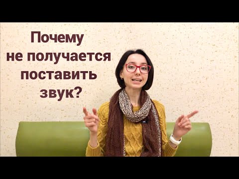 РИНОЛАЛИЯ Почему не получается поставить звук?