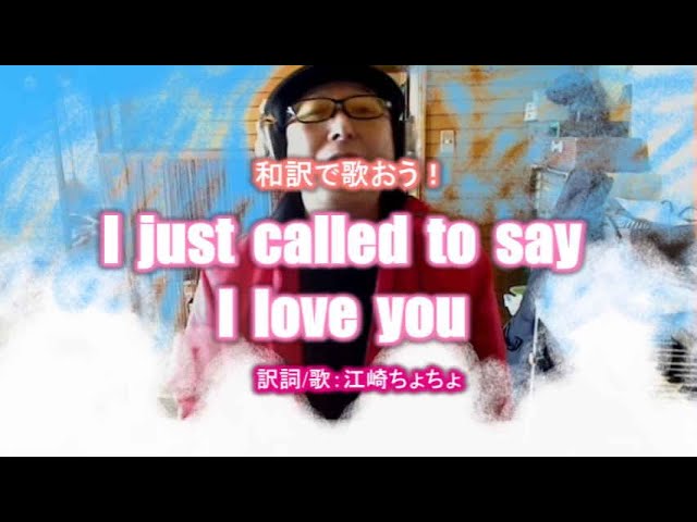 和訳で歌おう! スティービーワンダー『心の愛』I just called to say I