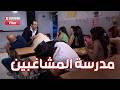 فزلكة عربية المدير بهدل الطلاب لانو عم يهربو والاستاذ عطاه افضل حل