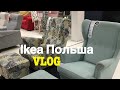 VLOG || Обзор Ikea в Польше 2019 || Мои покупки из Икеа