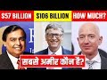 सबसे अमीर कौन है?? Top 10 Richest Man in the World 2019-2020
