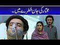 Watch Mukhtar Ki Jaan Khatre Main | Surkh Chandni #HassanAhmed Online In Hd