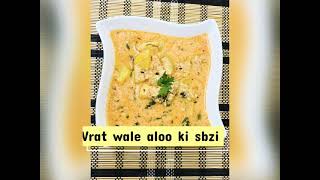 |Vrat wale Dahi aloo|vrat ki aloo ki sbzi|fasting recipe|व्रत की रेसिपी|