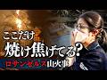 【LA山火事】「どういう火の飛び方をしたらこんな事に...」日本の支援チームがロサンゼルスでニーズ調査開始