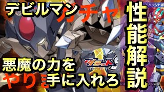 【メダロットS】悪魔の力を手に入れろ!!!デビルマンデビルヒーロー性能解説＆ガチャ【永井豪コラボ】のサムネイル