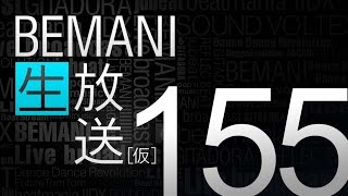 BEMANI生放送（仮）第155回 2016.11.02配信