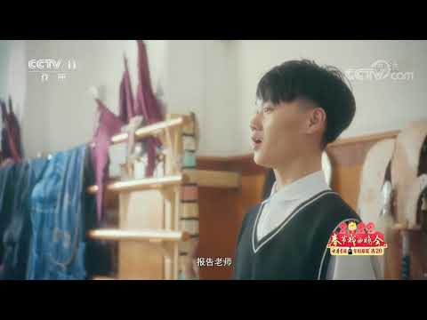 [2022春节戏曲晚会]微电影《薪火》|CCTV戏曲