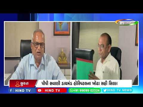 સુરતમાં ખોટા રિપોર્ટથી વીમો પાસ કરાવવાનું રેકેટ