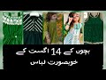 14th August Dresses for baby girls | independence day designs