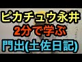 【古文】2分間で学ぶ高校古文「門出（土佐日記）」～ 坪田塾 公式YouTubeチャンネル ～