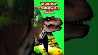Динозавр green screen футаж. Хромакей анимация Тиранозавр на зелёном фоне.