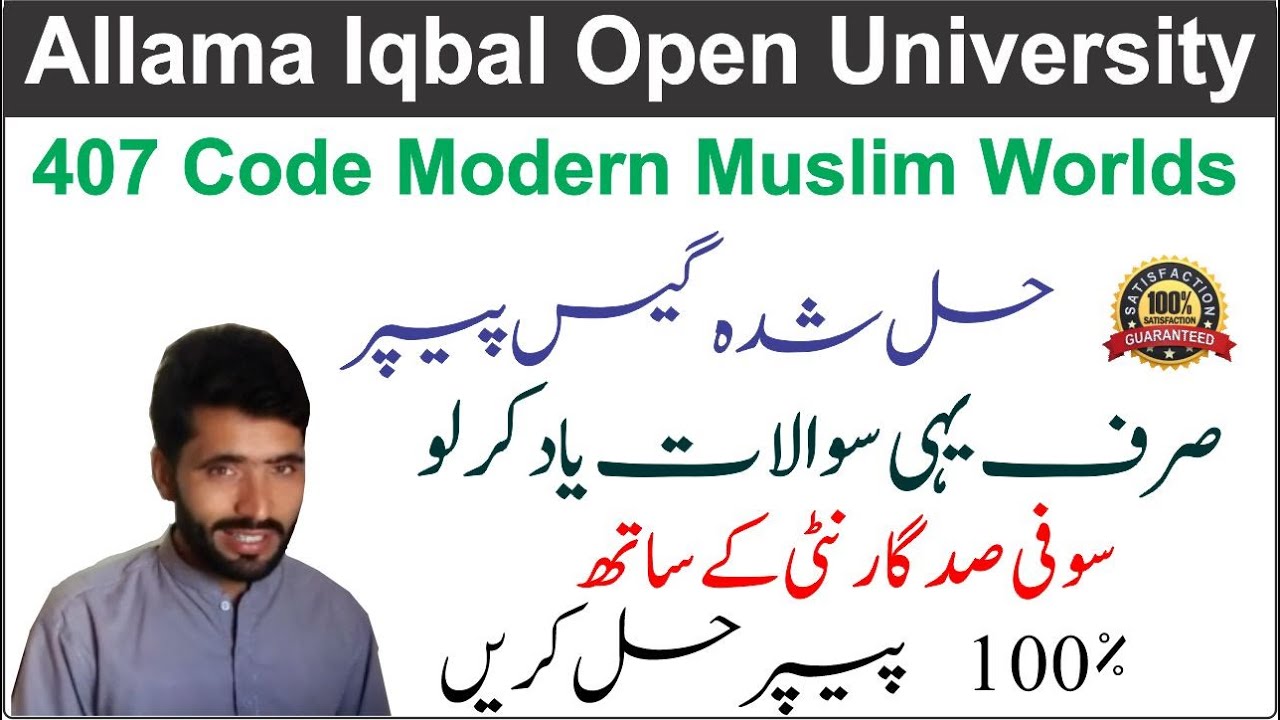 407 Code Solved Guess Paper | AIOU 407 Code Modern Muslim World Solved Guess Paper