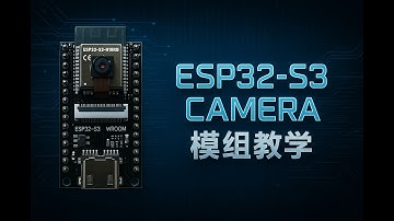ESP32-S3 Camera 教學 (1)｜開發者必看的基礎操作 | ESP32 Cam tutorials (1)