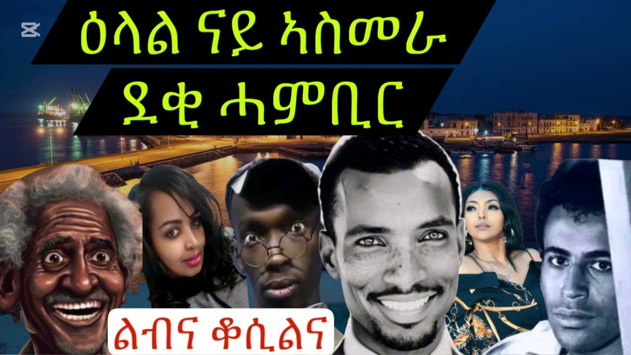 Eritrean Tiktokers Deki Hambir ዕላል ምስ ዘሮም, በራሕ ደንደን ቆራጠ ካልኦትን
