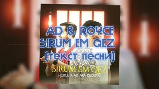 AD AKA DILOVAR & ROYCE - SIRUM EM QEZ (текст песни)