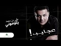     علي بن محمد يلوموني