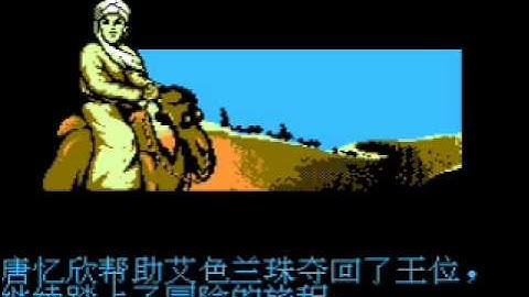 Strange Game Ending #113: Hero on Devil Lands [By Waixing] (NES)