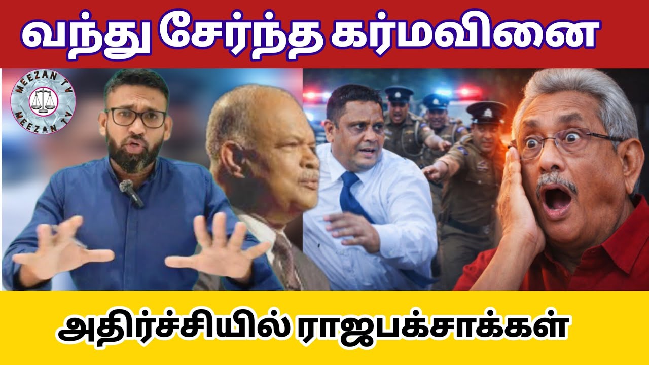 பெரும் பரபரப்பு வழக்கு – முன்னாள் CID தலைவருக்கு என்ன நடக்கும்?/Srilanka tamil news/Meezantv 