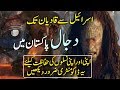 Dajjal Pakistan Main | True Story Urdu Islamic Documentary | Israel Se Qadiyan Tak