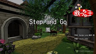 Video thumbnail of "【カラオケ】Step and Go/嵐"