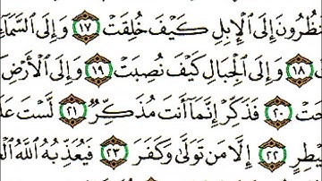 سورة الغاشية كاملة - الشيخ احمد العجمي
