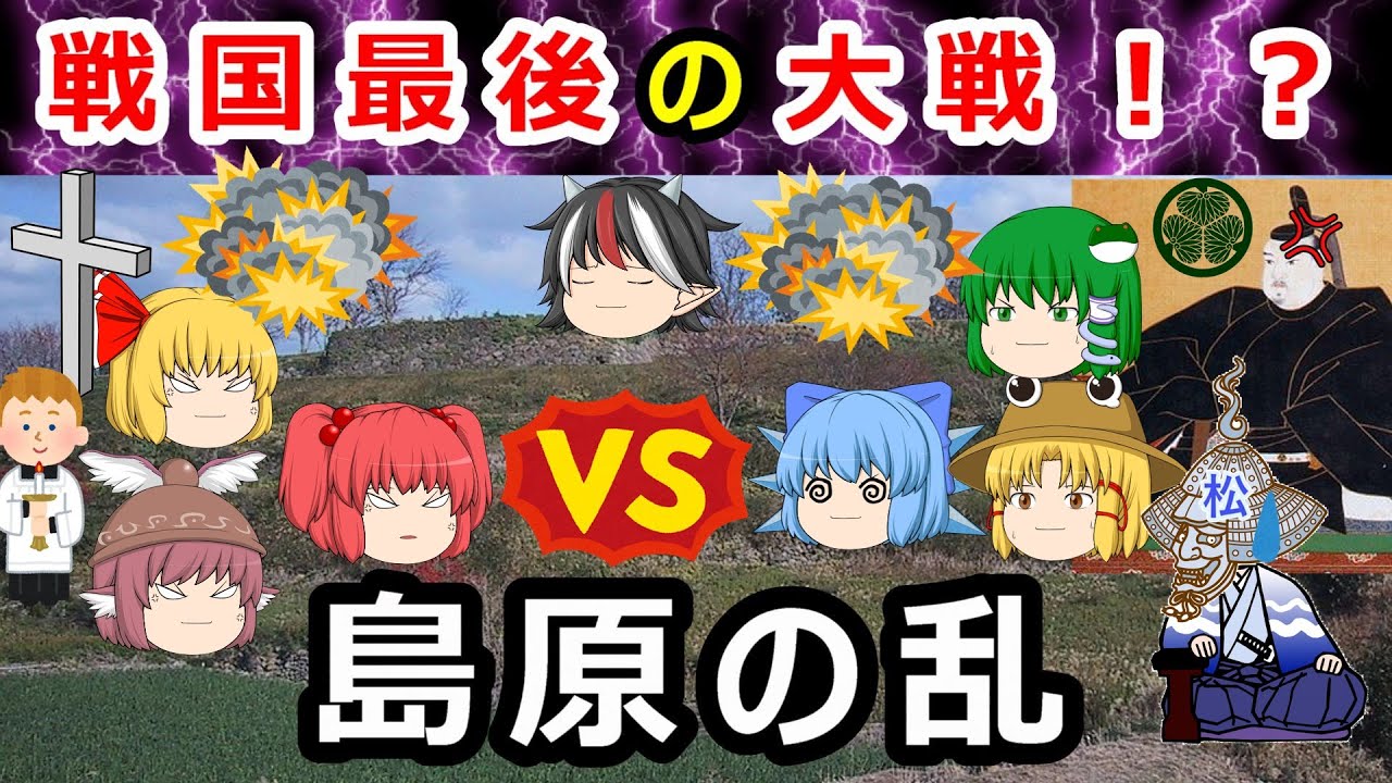 Yukkuri Explanation] The Largest Religious War of the Edo Period