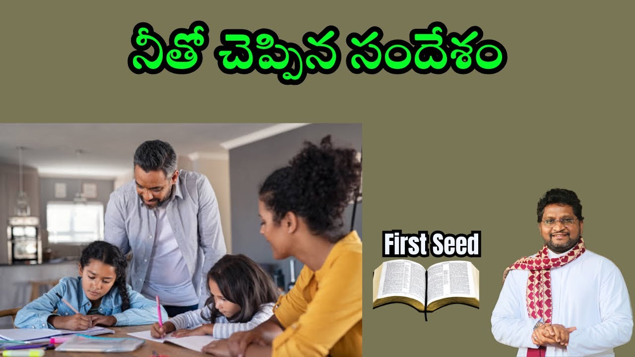 నీతో చెప్పిన సందేశం || Fr Jeevan Babu || First Seed || 25-02-2026 || 