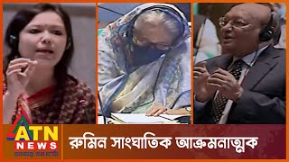 যে কথা শুনে সংসদে হেসে উঠলেন প্রধানমন্ত্রীও | Rumeen Farhana | Tofail Ahmed | Parliament