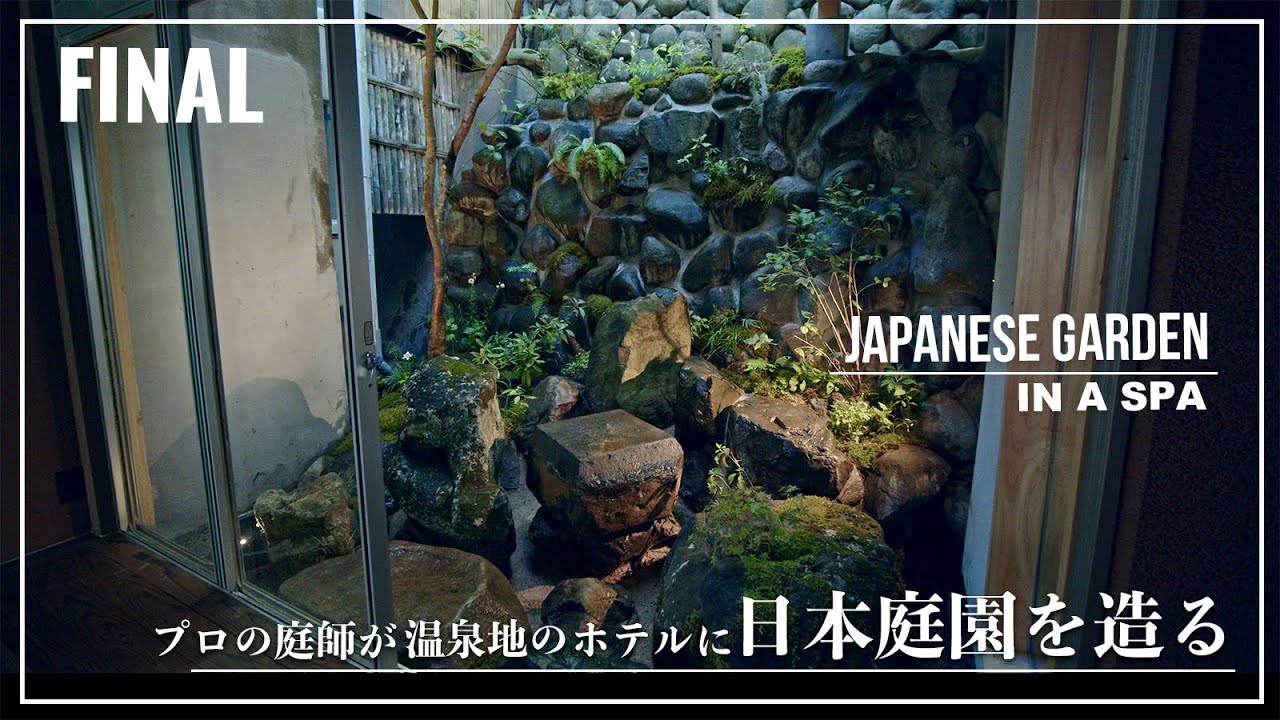 Pro.52 - Final) Creating a Japanese garden at a hotel in a hot