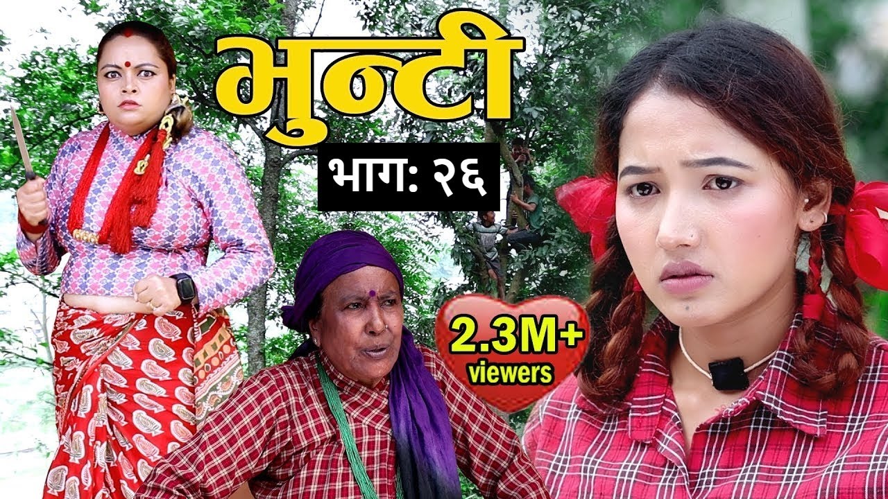 Bhunti II II Episode 26 II Asha Khadka II Sukumaya II October 1