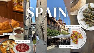 스페인 여행 브이로그 🇪🇸 세비야, 바르셀로나🍊, 실패없는 여행 코스, 맛집 추천🫒 타파스 맛집, 전통 츄러스, 인생 맛집이 스페인에 다 모였네💛 타파스 잔뜩! 7박 8일