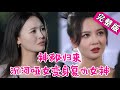 【Full】救命!被丈夫推下河的哑女竟没死!三年后华丽归来,复仇计划直接拉满,渣男慌到腿软!这场虐渣大戏太上头了!“这场猫捉老鼠的游戏,还真是好玩呢。”《神秘归来:沉河哑女变身复仇女神》#CATDJ
