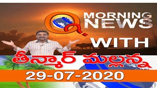 Morning News With Mallanna 29-07-2020 || Q News || TeenmarMallanna