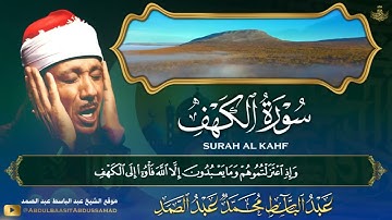 تلاوة فائقة الجمال لسورة الكهف كاملة   الشيخ عبدالباسط عبدالصمد ¦ SURAH AL KAHF 😌🎧 1#اكسبلور #quran