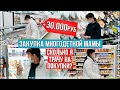 ЗАКУПКА ПРОДУКТОВ МАМЫ 11 ДЕТЕЙ!