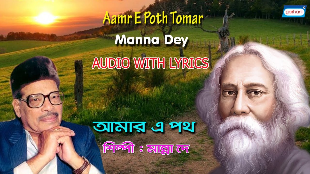 Aamr E Poth Tomar  Lyrical Song  Manna Dey  Bengali Song 2021  Rabindra Sangeet