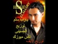 اغنية يا رب سلم شريف المصرى توزيع الحسينى اكس ميوزك