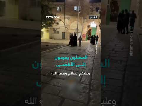 فتح أبواب المسجد الأقصى وتواف المصلين