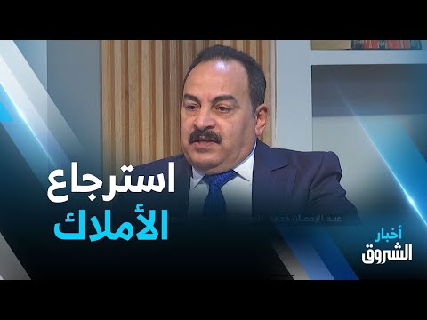 المدير العام لأملاك الدولة عبد الرحمان خذي استلمنا 31 حكما خاصا باسترجاع الأملاك الوطنية