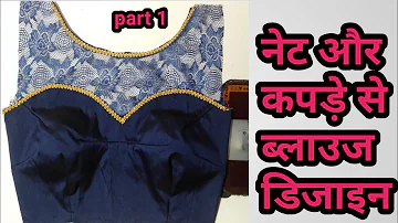 Latest  Net blouse Design बनाना सीखे Cutting and Stitching Hindi | Gyanti Fashion