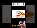 【#声真似 】愛💛スクリームを声真似で歌ってみたwww