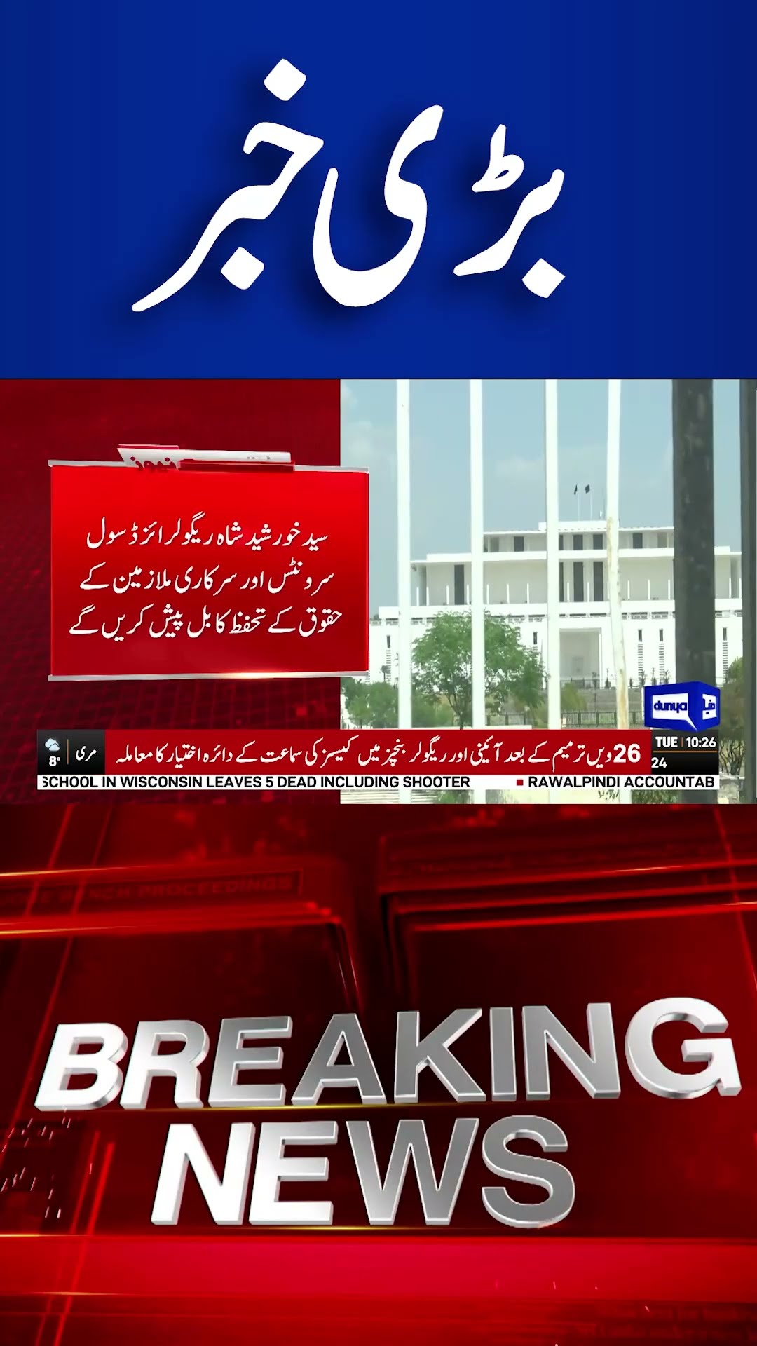 Breaking : National Assembly Today Session | Dunya News | #shortsnews #viralvideo