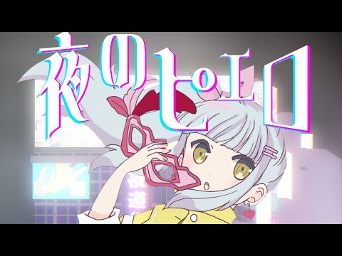 【歌ってみた】夜のピエロ/Ado【cverd by 鳴瀬りこ】