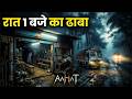 Aahat New Episode | Horror Show 2026 | Aahat New Episode 2026 | डर का असली एहसास #aahat Horror Films