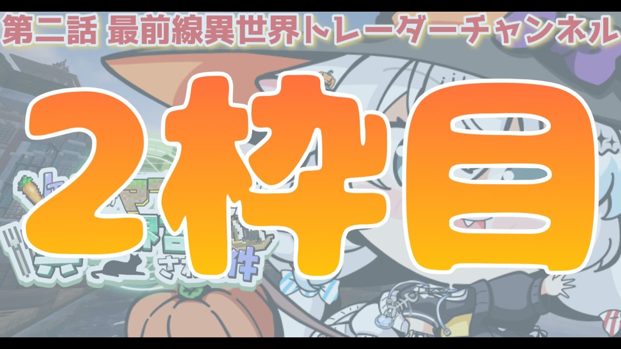 【 #ぶいせかマイクラ】ジャム。それはバスケにおけるリバウンド#新人vtuber【氷猫みう / MEWLIVE】#新人vtuber
