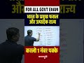 For all govt Exam भारत के प्रमुख फसल और उत्पादक राज्य | कर लो 1 नंबर पक्के #ytshorts #staticgk
